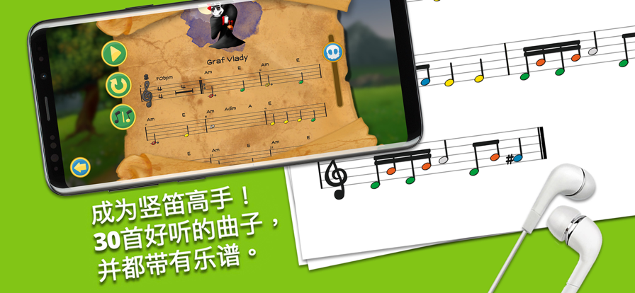 笛子大师官网版