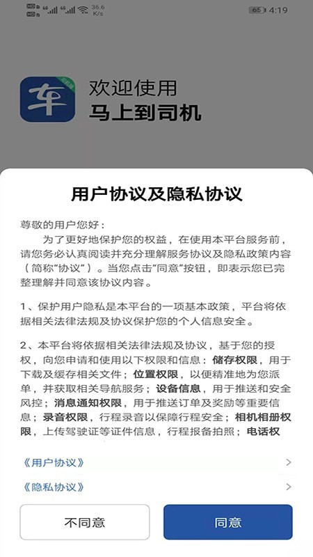 马上到司机官网版