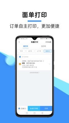 中通快递掌中通最新版