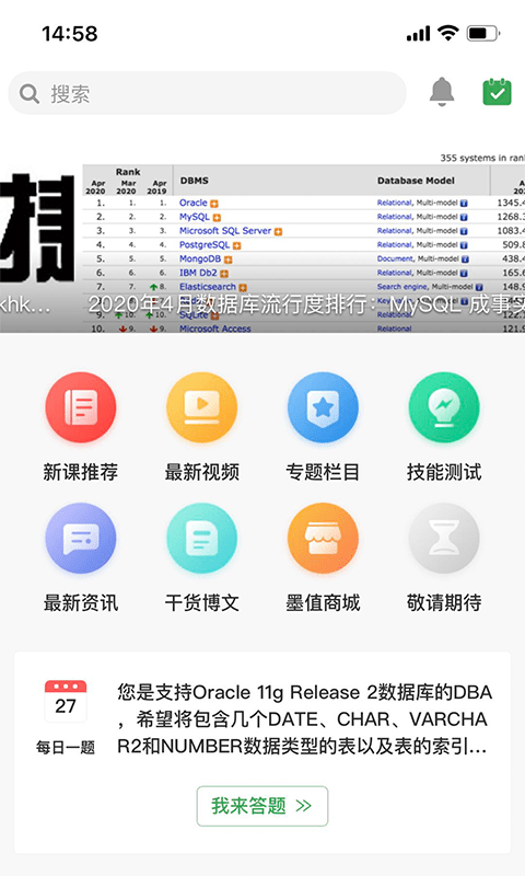 墨天轮最新版