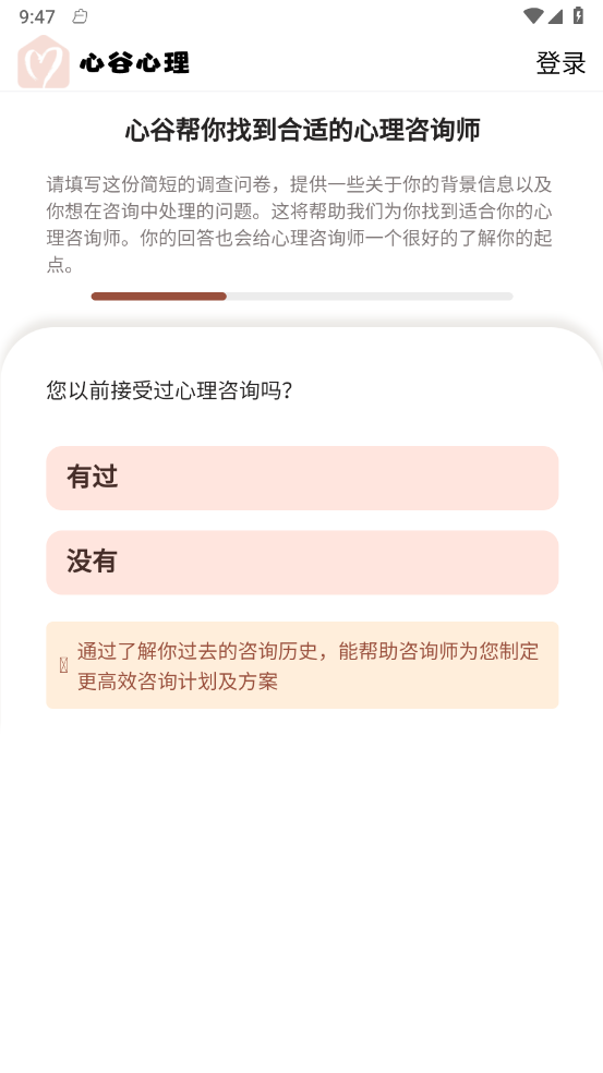 心谷心理安卓版