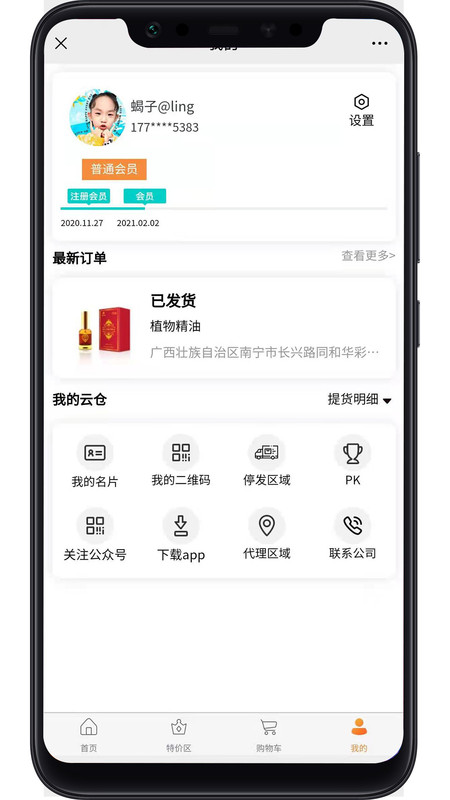 缘份商城最新版