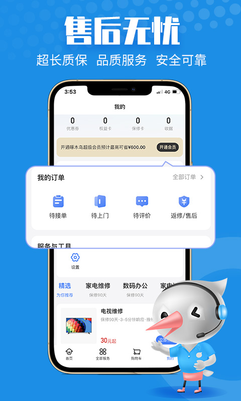 啄木鸟家庭维修手机版