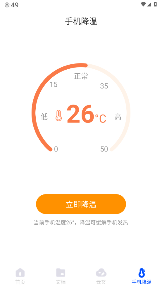 萌爪扫描最新版