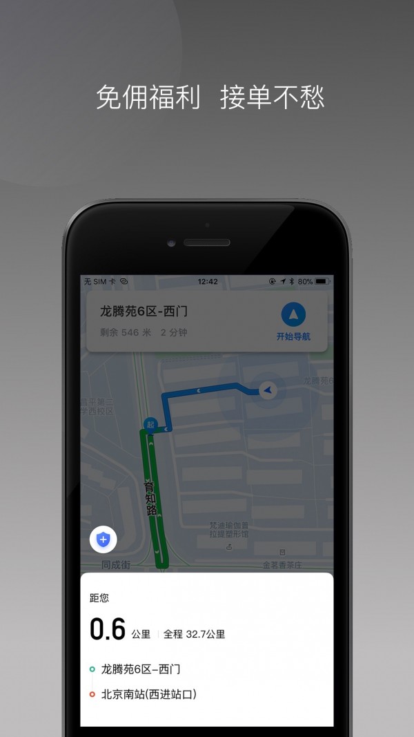 飞小豹约车安卓版