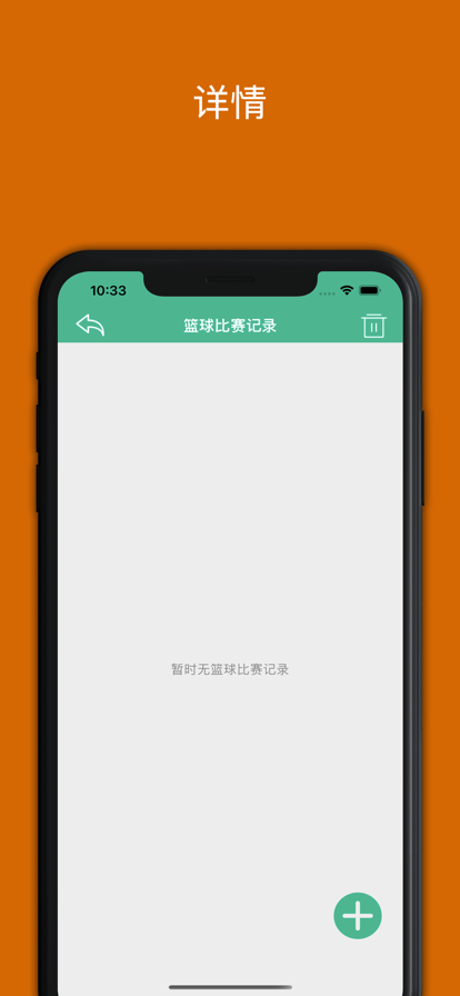 美美计分器