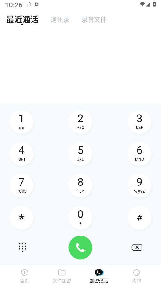加密通话手机版