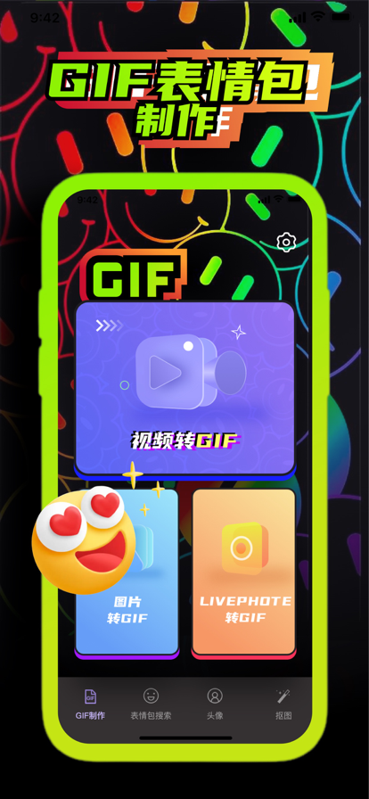 GIF表情包手机版