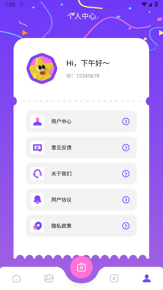 龙年美图安卓版