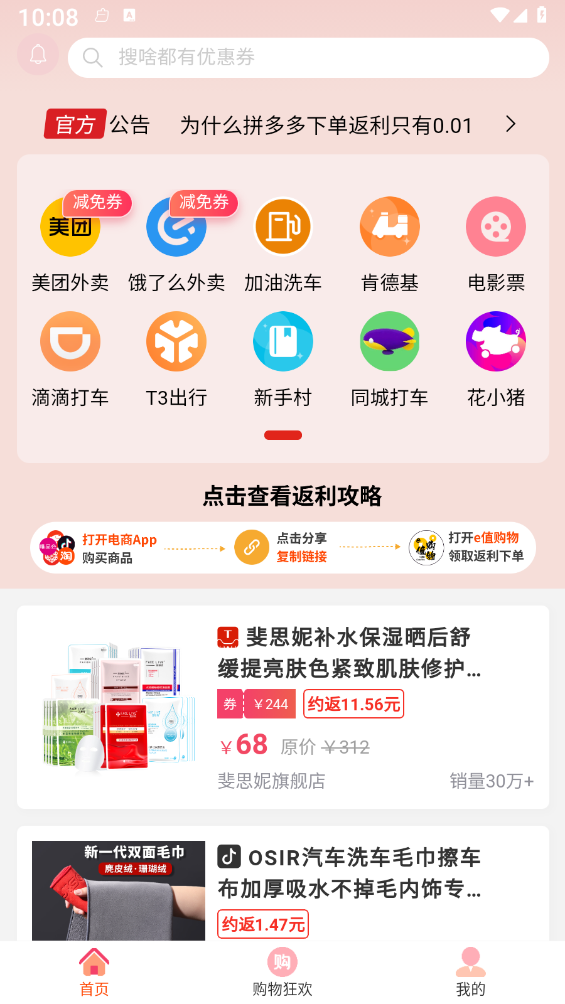 e值购物免费版