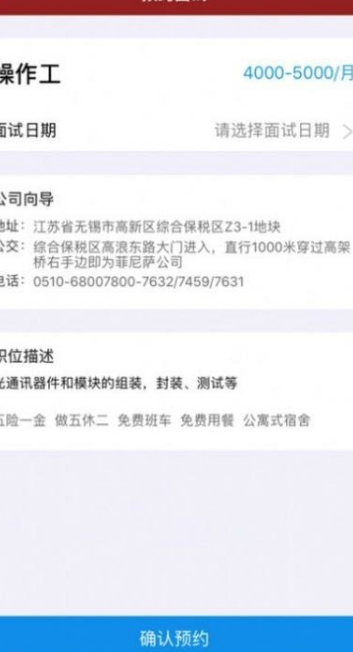 菲尼萨求职通官网版