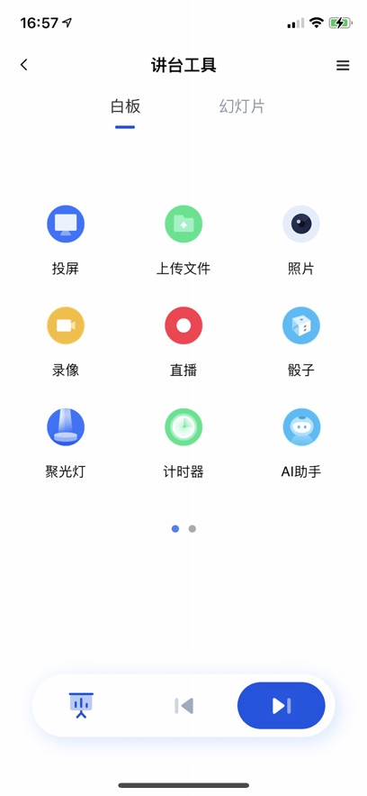 移动讲台官网版
