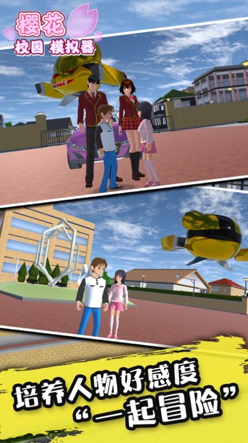 樱花校园桃花模拟器免费版