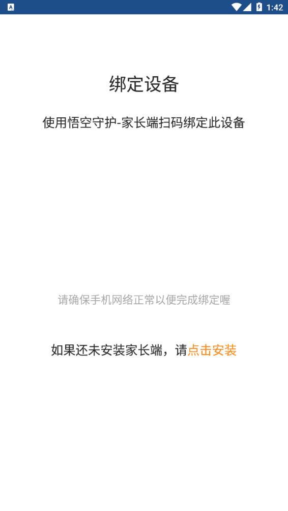 悟空守护孩子端官网版