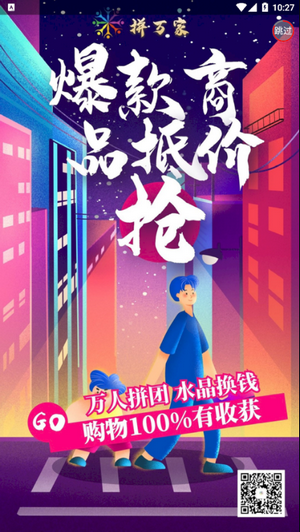 拼万家最新版