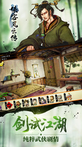 侠客风云传手机官网版