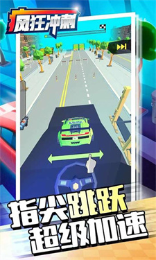 疯狂冲刺安卓版