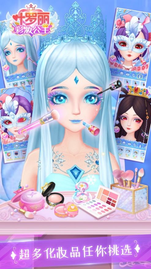 叶罗丽彩妆公主全解锁安卓版