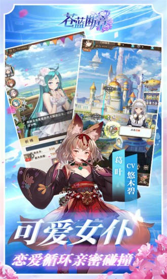 苍蓝断章应用宝