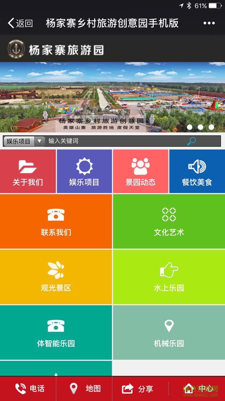 杨家寨app