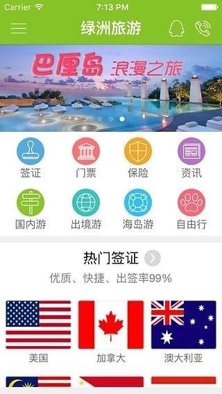 绿洲旅游软件下载