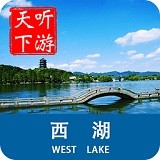 西湖导游安卓版v6.1