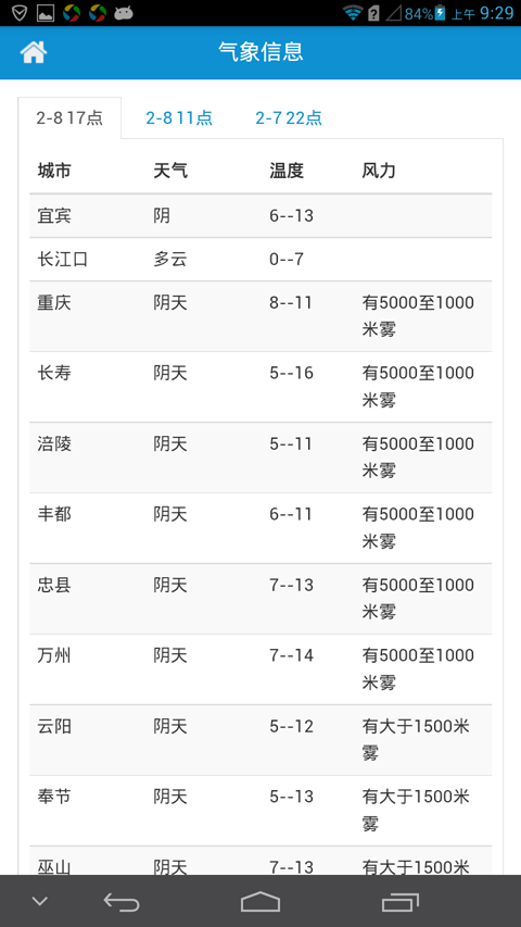 航运通最新版本下载安装