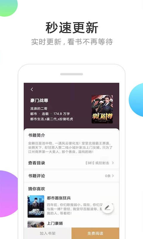 悦看免费小说app