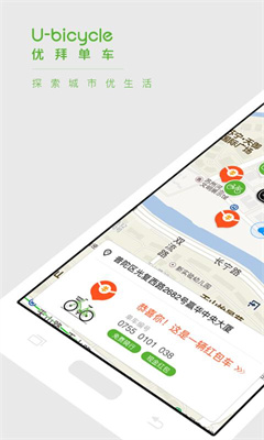 优拜单车app最新版下载-优拜单车安卓版下载v1.5.8