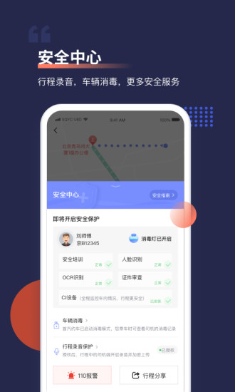 首汽约车app下载安装