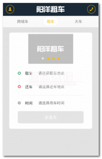 阳洋租车安卓版v1.01