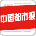 中国都市报安卓版v2.0.8