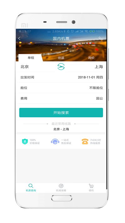 企业商旅通app下载