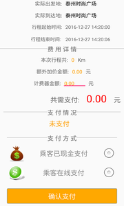 东方打车司机端app