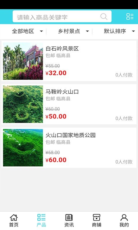 海南乡村旅游网软件截图1