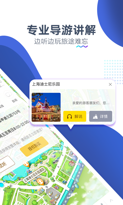 上海迪士尼旅游Appv3.3.6 安卓版