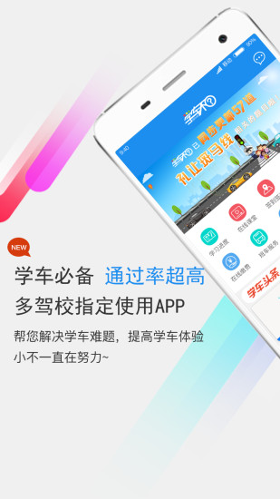 学车不app下载