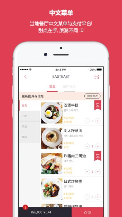 甜点旅游截图1