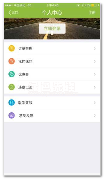 海印租车安卓版v0.991