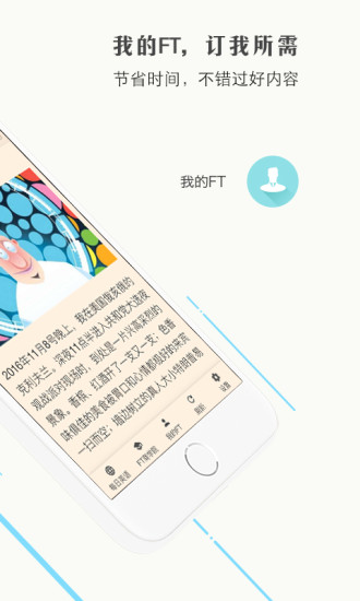 ft中文网app版