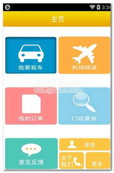 易点租车安卓版v1.01
