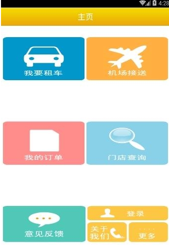 易点租车安卓版v1.02