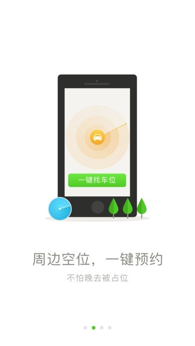 比硕停车app