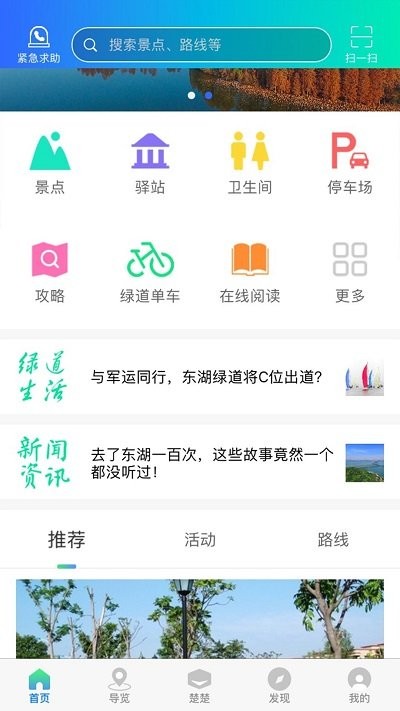 东湖绿道最新版下载