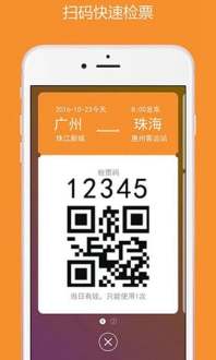 广州如约城际app下载