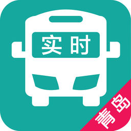 青岛实时公交查询安卓版v4.7.1
