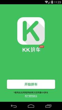 kk出行app