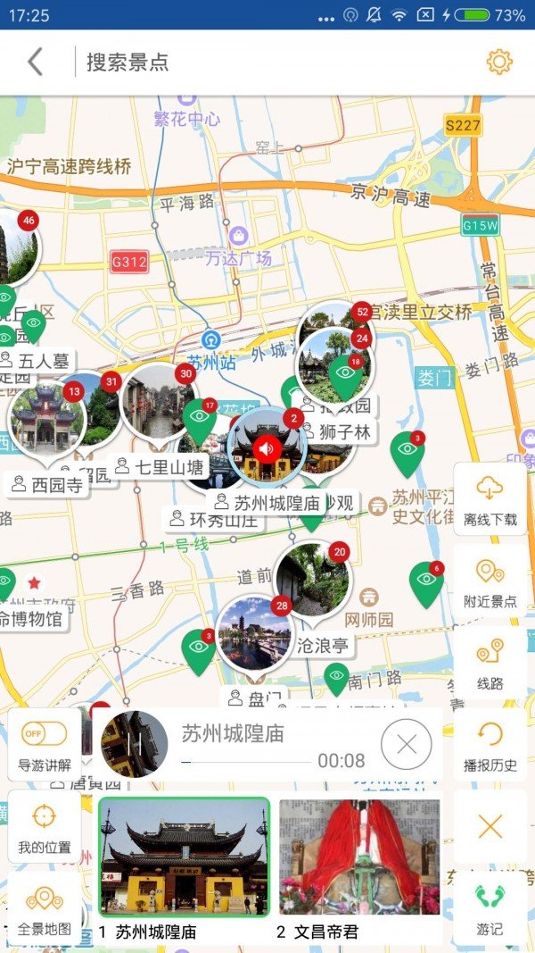 苏州导游软件截图1