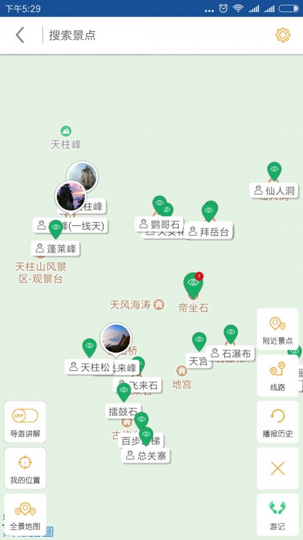 天柱山导游软件截图1