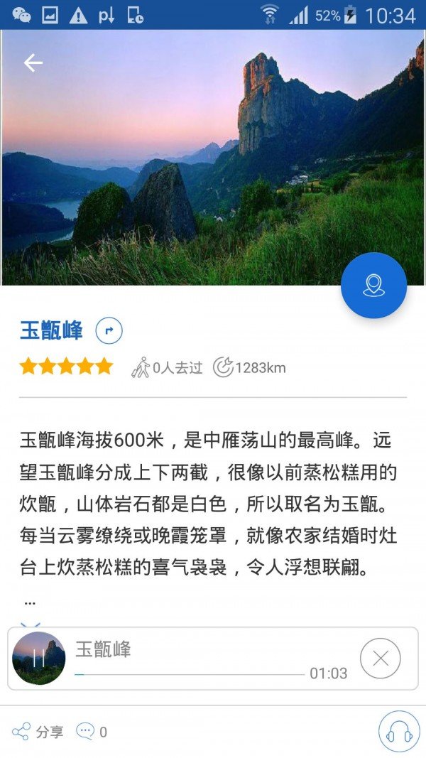 雁荡山导游软件截图2